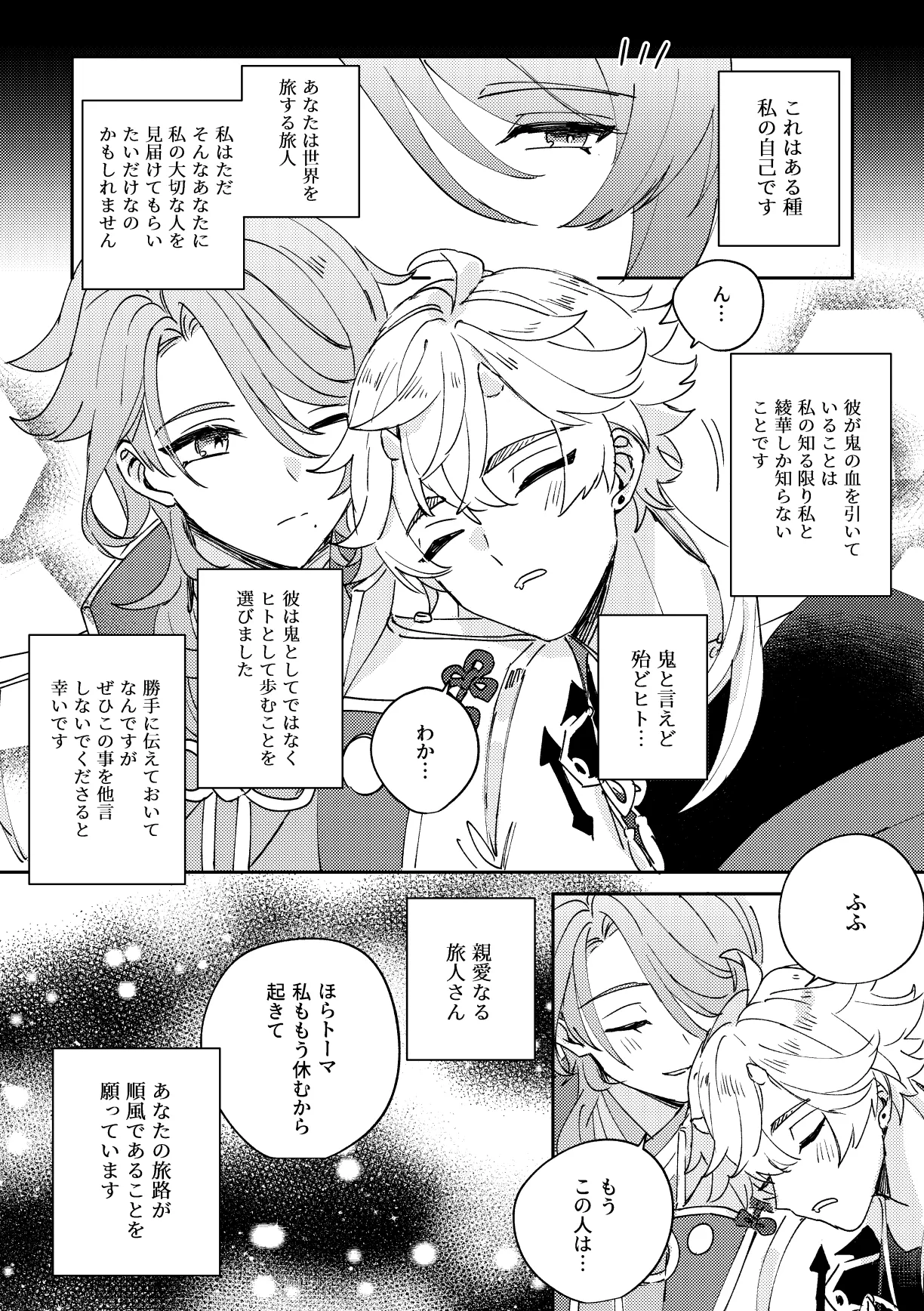 異域之鬼 page 5 full