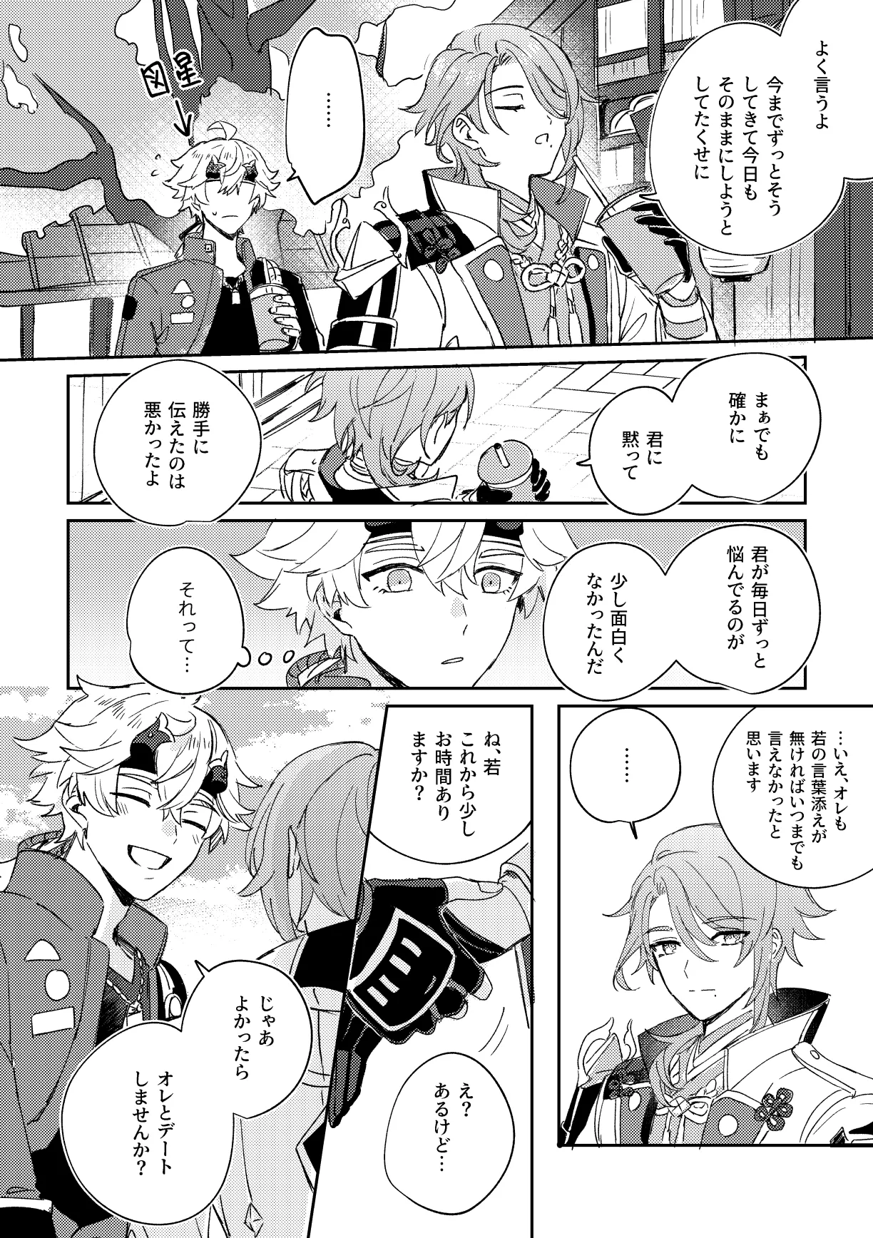 異域之鬼 page 9 full