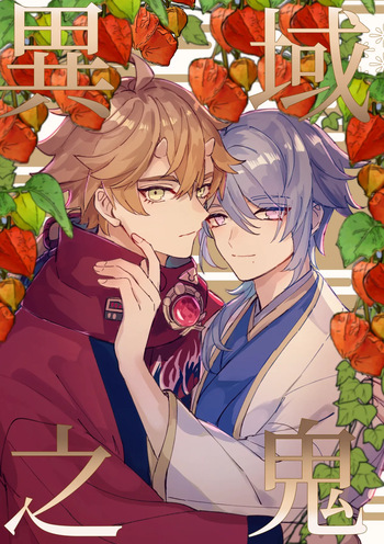 異域之鬼 cover
