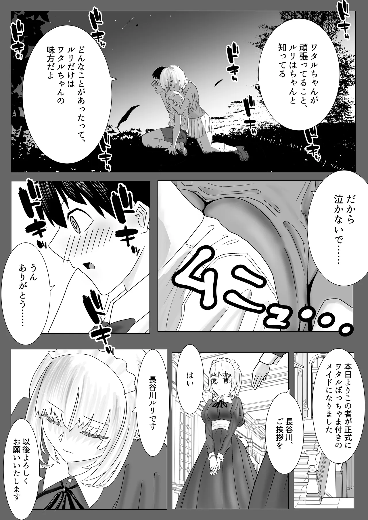 Osananajimi no Onee-chan ga Boku Senzoku no Maid ni Natte Semete Kita node, Wakarase Sex shita Hanashi page 10 full