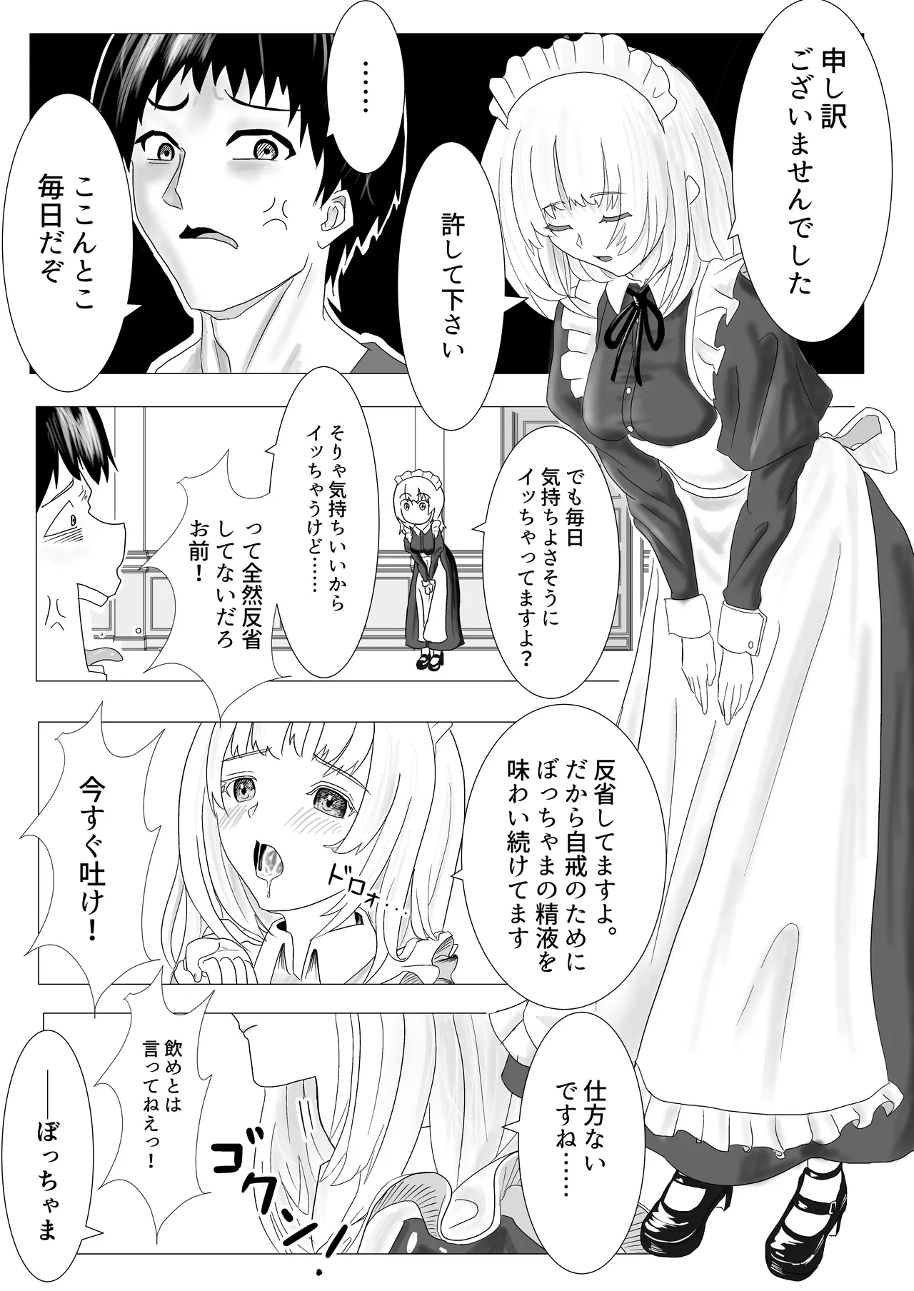 Osananajimi no Onee-chan ga Boku Senzoku no Maid ni Natte Semete Kita node, Wakarase Sex shita Hanashi page 4 full