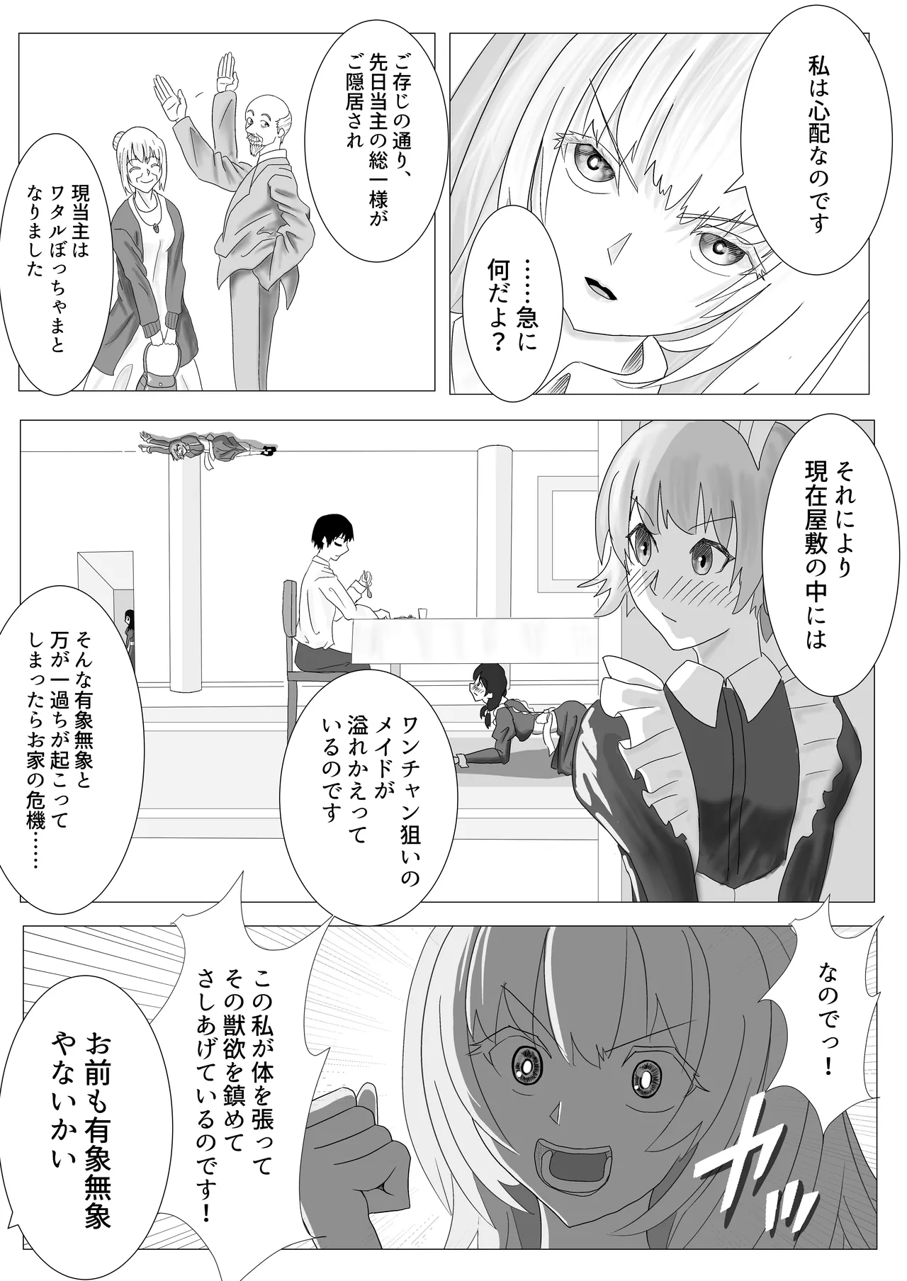 Osananajimi no Onee-chan ga Boku Senzoku no Maid ni Natte Semete Kita node, Wakarase Sex shita Hanashi page 5 full