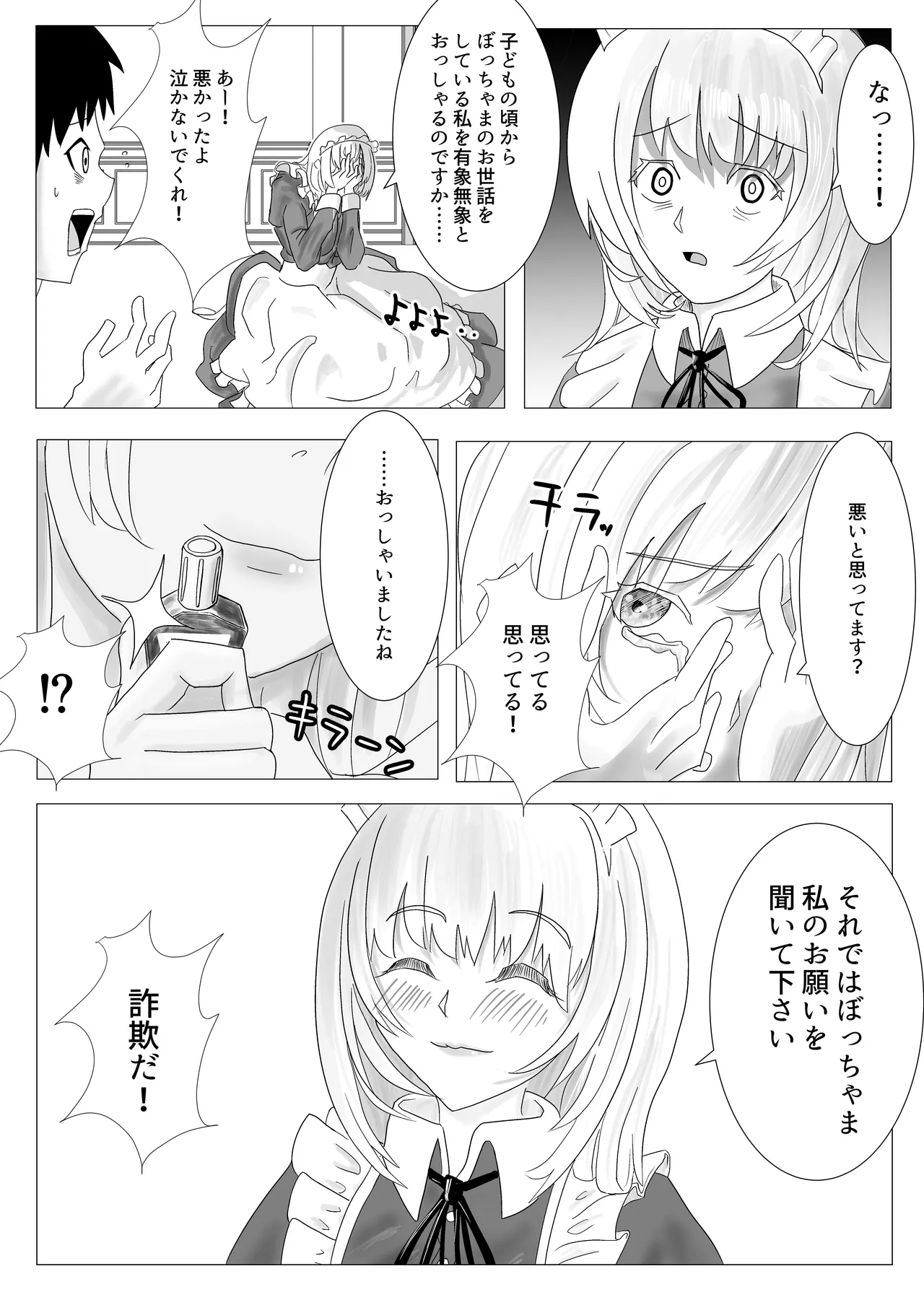Osananajimi no Onee-chan ga Boku Senzoku no Maid ni Natte Semete Kita node, Wakarase Sex shita Hanashi page 6 full