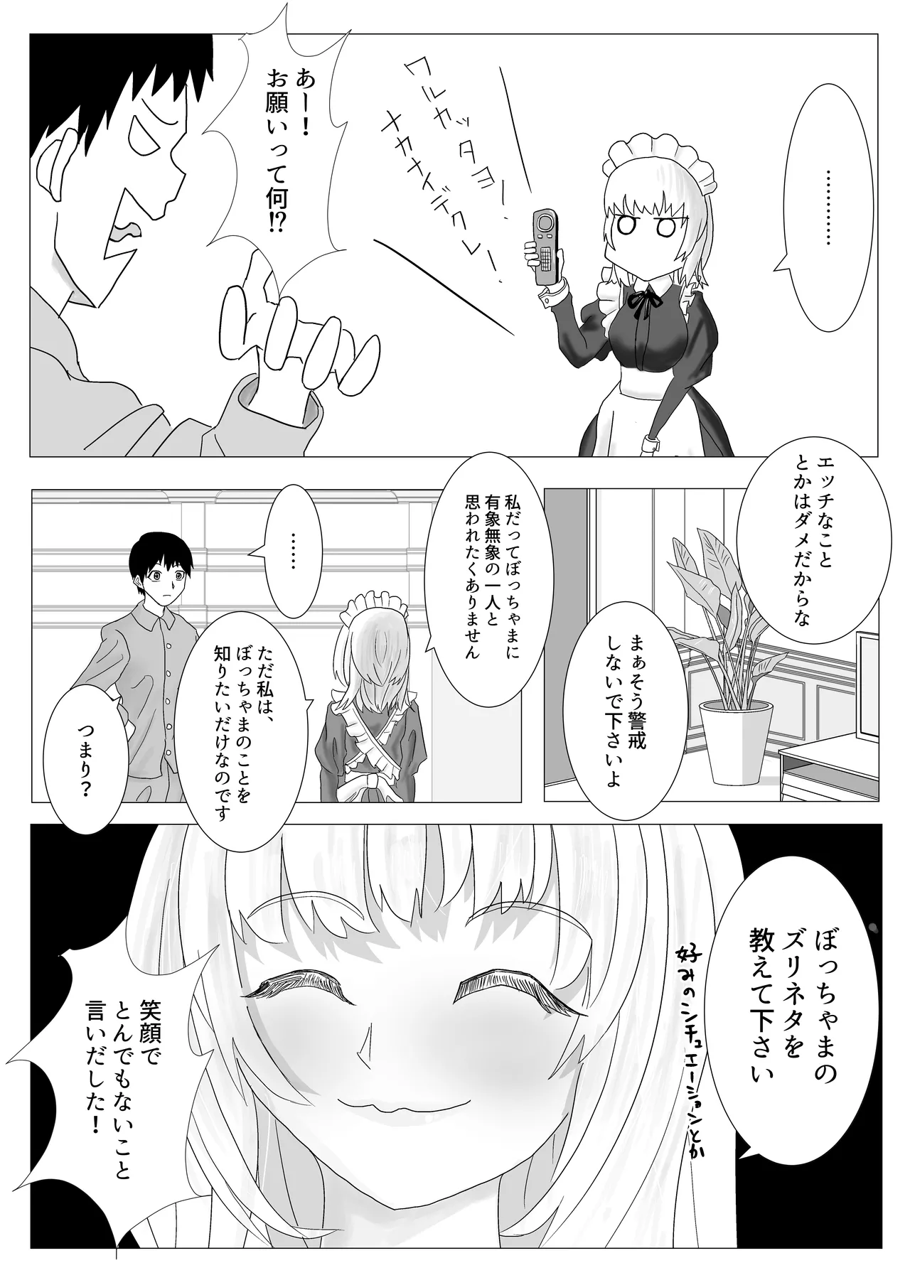 Osananajimi no Onee-chan ga Boku Senzoku no Maid ni Natte Semete Kita node, Wakarase Sex shita Hanashi page 7 full
