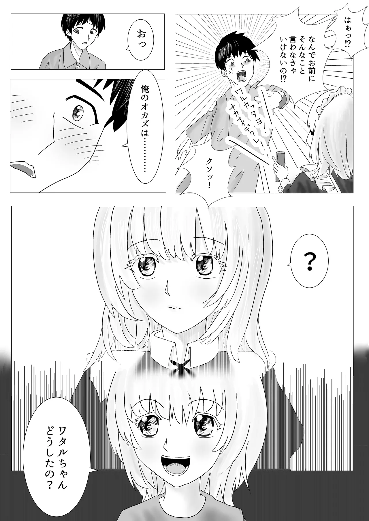 Osananajimi no Onee-chan ga Boku Senzoku no Maid ni Natte Semete Kita node, Wakarase Sex shita Hanashi page 8 full