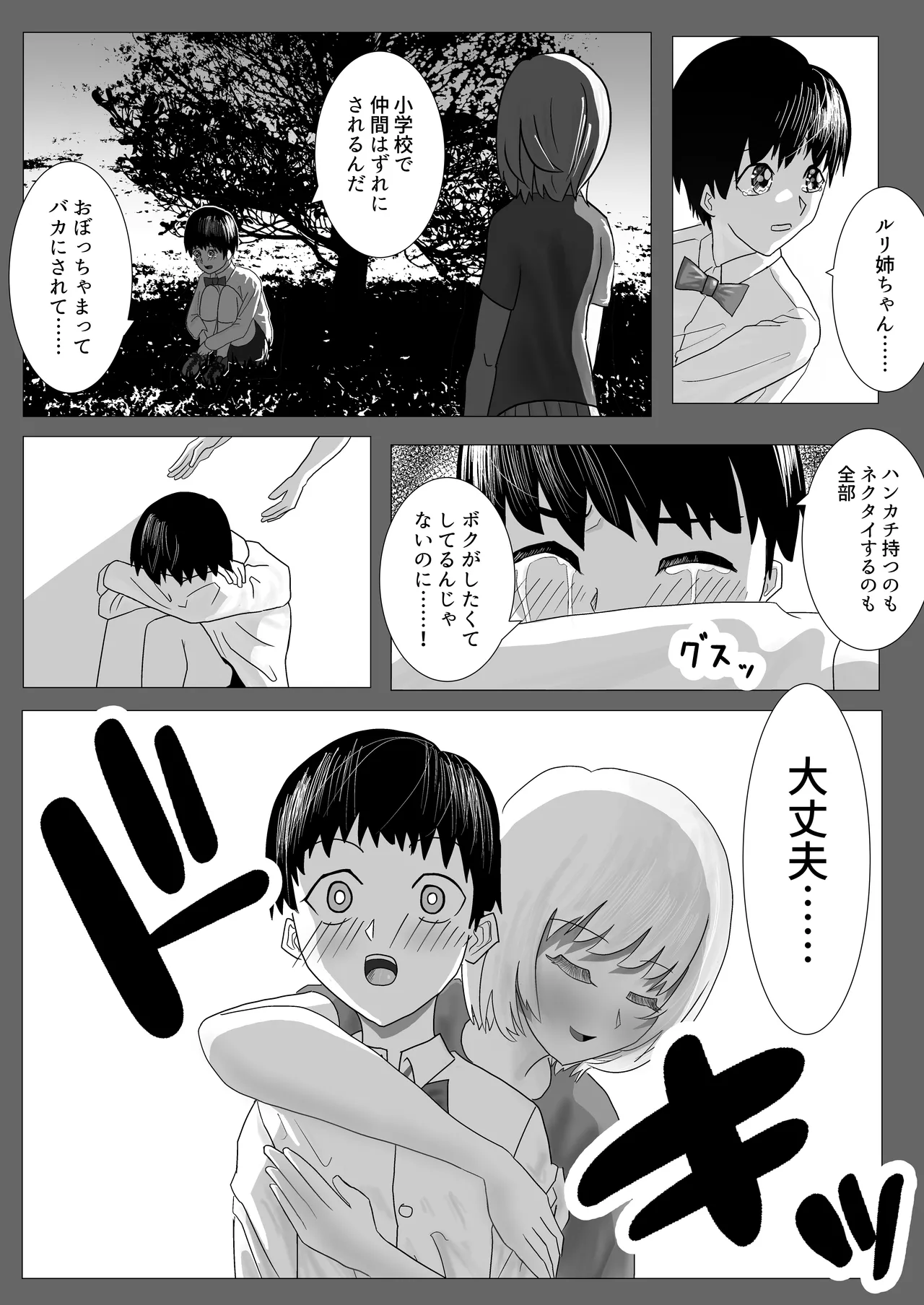 Osananajimi no Onee-chan ga Boku Senzoku no Maid ni Natte Semete Kita node, Wakarase Sex shita Hanashi page 9 full