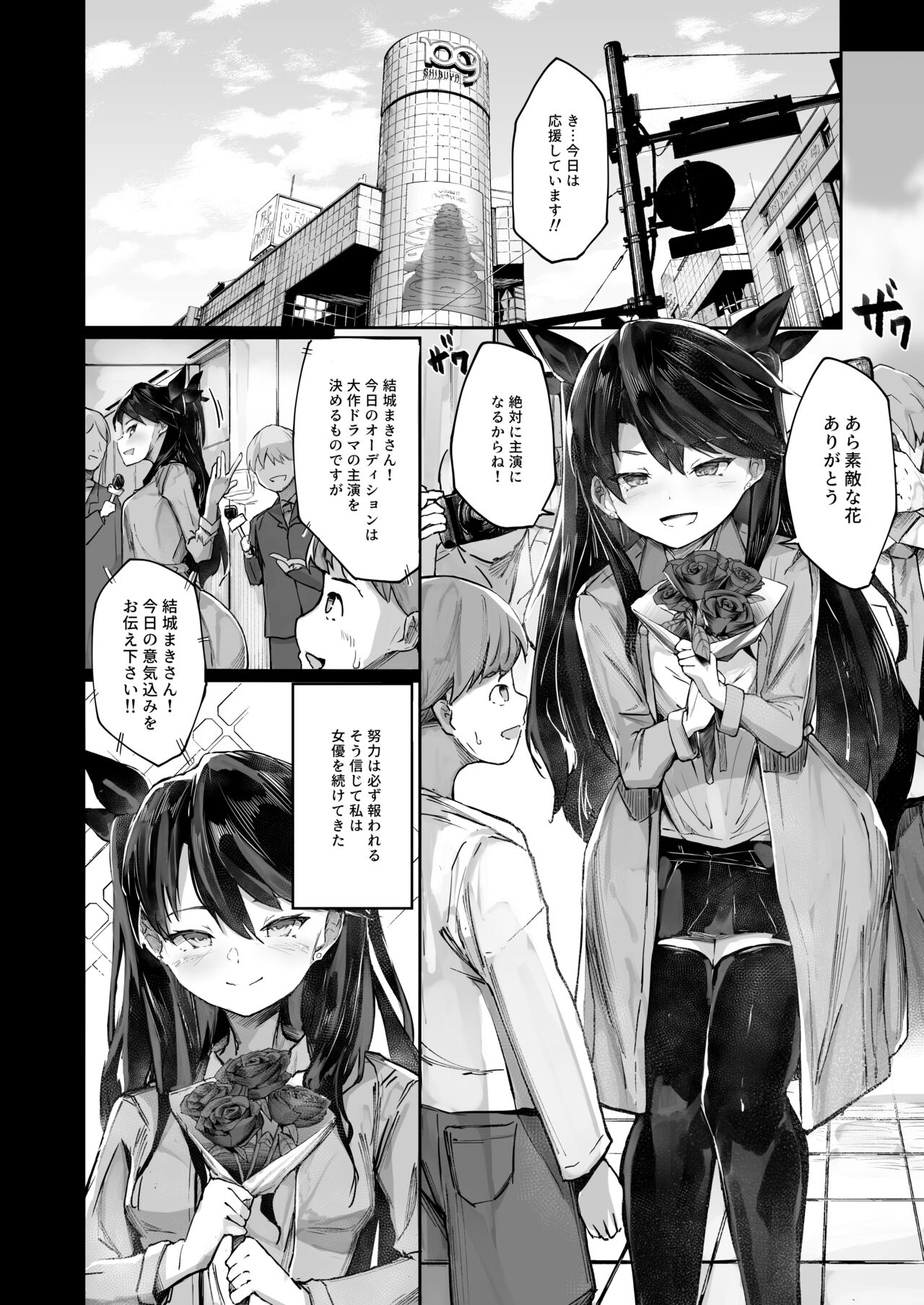 快楽堕ちした女優の末路 page 4 full