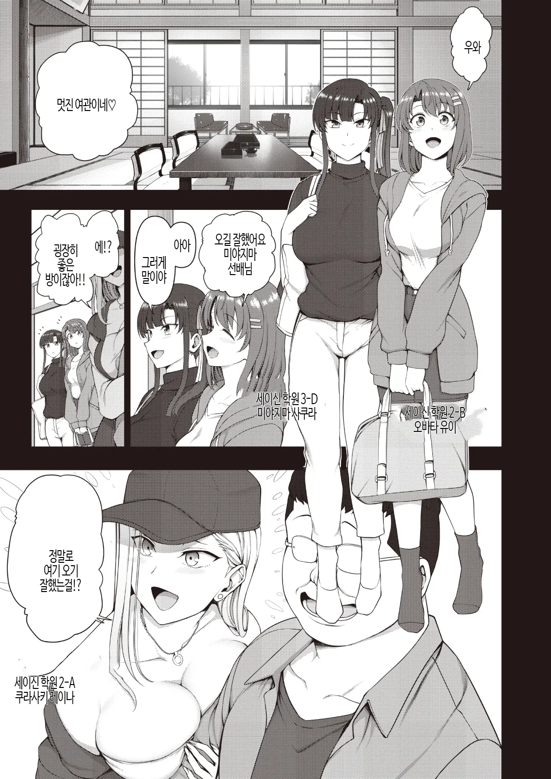 Saimin Seishidou -Secret Lesson- Tokuten Doujinshi Godo Gasshuku | 최면성지도 -Secret Lesson- 특전동인지 「최면성지도 합동합숙」 page 3 full