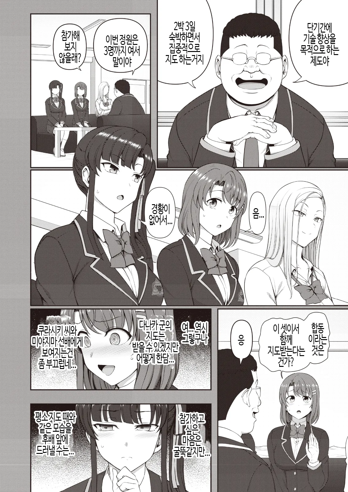Saimin Seishidou -Secret Lesson- Tokuten Doujinshi Godo Gasshuku | 최면성지도 -Secret Lesson- 특전동인지 「최면성지도 합동합숙」 page 6 full