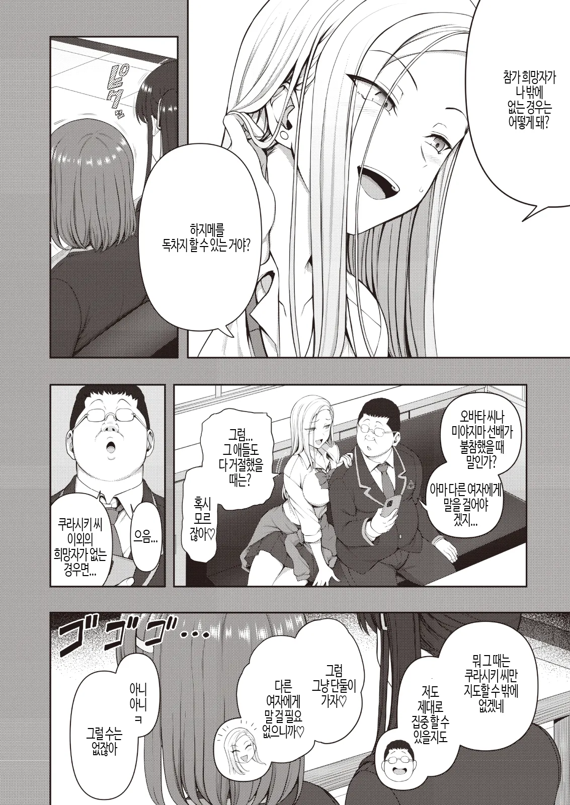 Saimin Seishidou -Secret Lesson- Tokuten Doujinshi Godo Gasshuku | 최면성지도 -Secret Lesson- 특전동인지 「최면성지도 합동합숙」 page 8 full