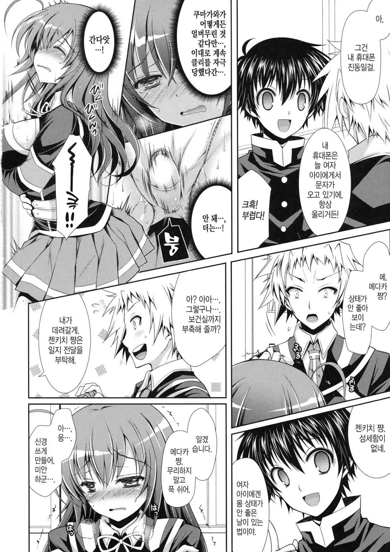 Medaka-chan Sakunyuu 5 ~Kumagawa-kun ni Rotor de Ijirarechau Hon~ page 10 full