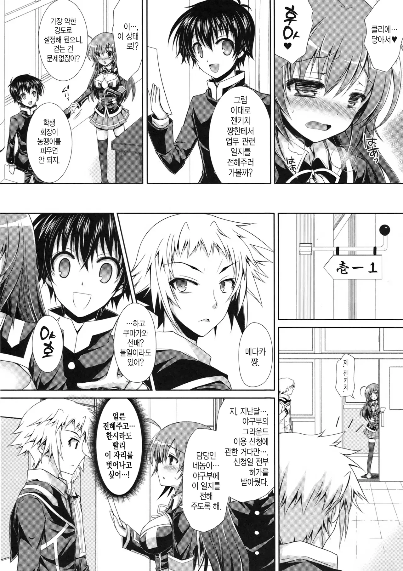 Medaka-chan Sakunyuu 5 ~Kumagawa-kun ni Rotor de Ijirarechau Hon~ page 8 full