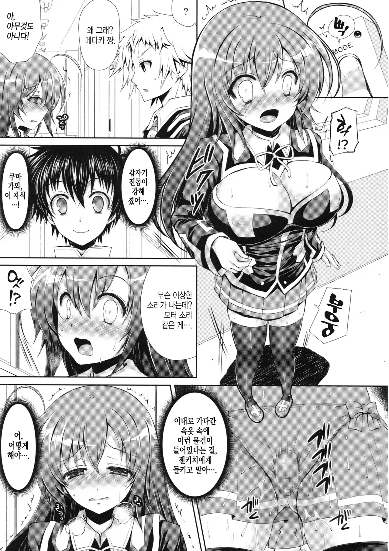 Medaka-chan Sakunyuu 5 ~Kumagawa-kun ni Rotor de Ijirarechau Hon~ page 9 full