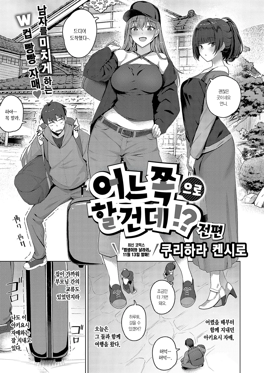 Docchi ni Suruno?! Zenpen | 어느 쪽으로 할 건데?! 전편 page 2 full