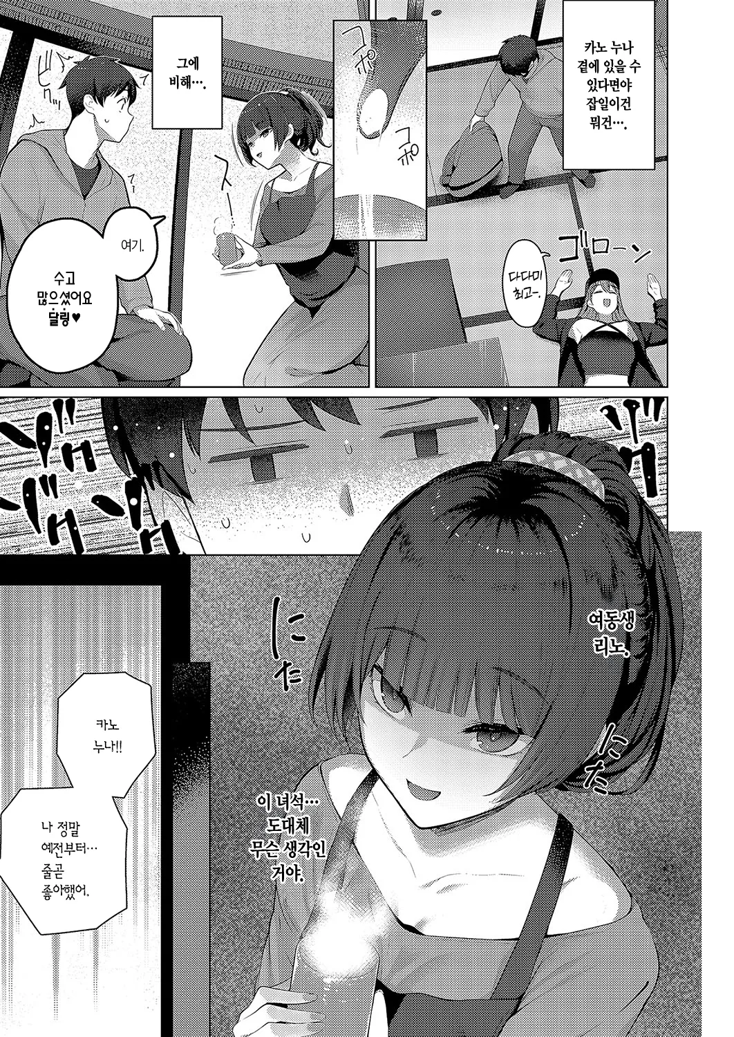 Docchi ni Suruno?! Zenpen | 어느 쪽으로 할 건데?! 전편 page 4 full