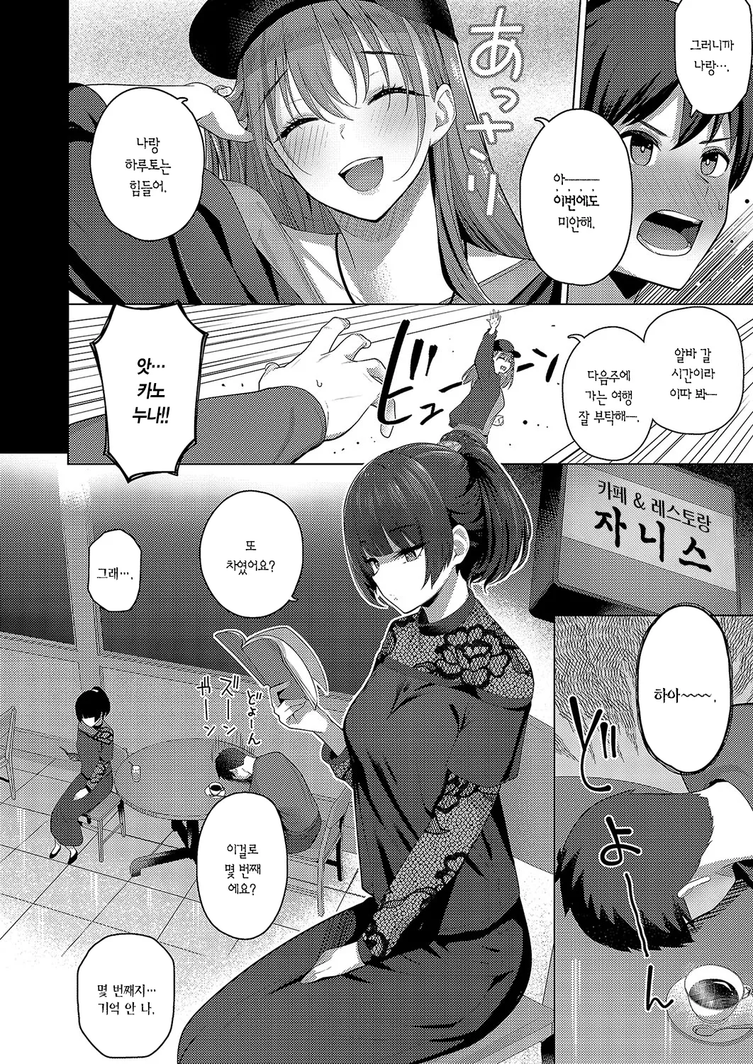 Docchi ni Suruno?! Zenpen | 어느 쪽으로 할 건데?! 전편 page 5 full