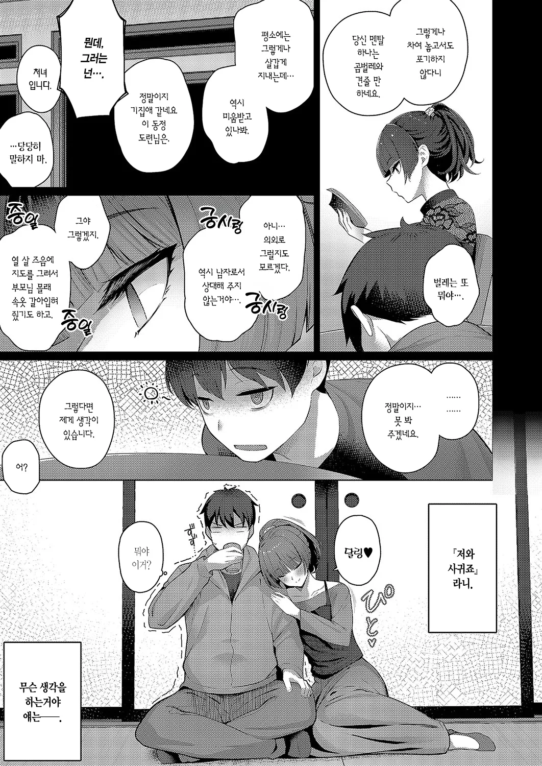Docchi ni Suruno?! Zenpen | 어느 쪽으로 할 건데?! 전편 page 6 full