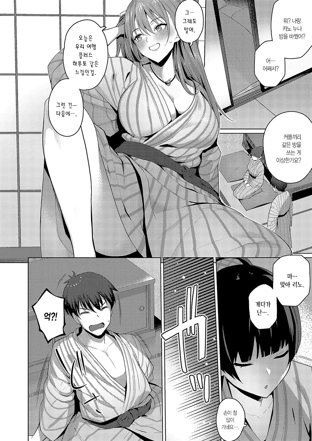 Docchi ni Suruno?! Zenpen | 어느 쪽으로 할 건데?! 전편 page 9 full