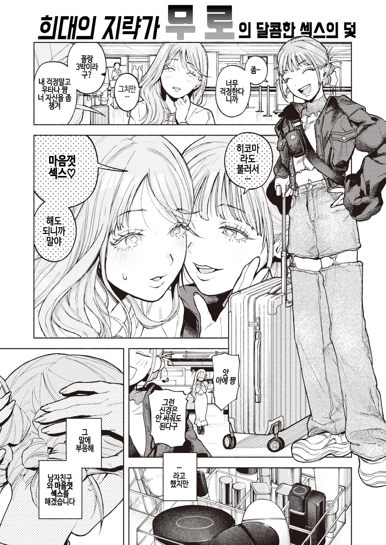 Tokutouseki | 특등석 page 1 full