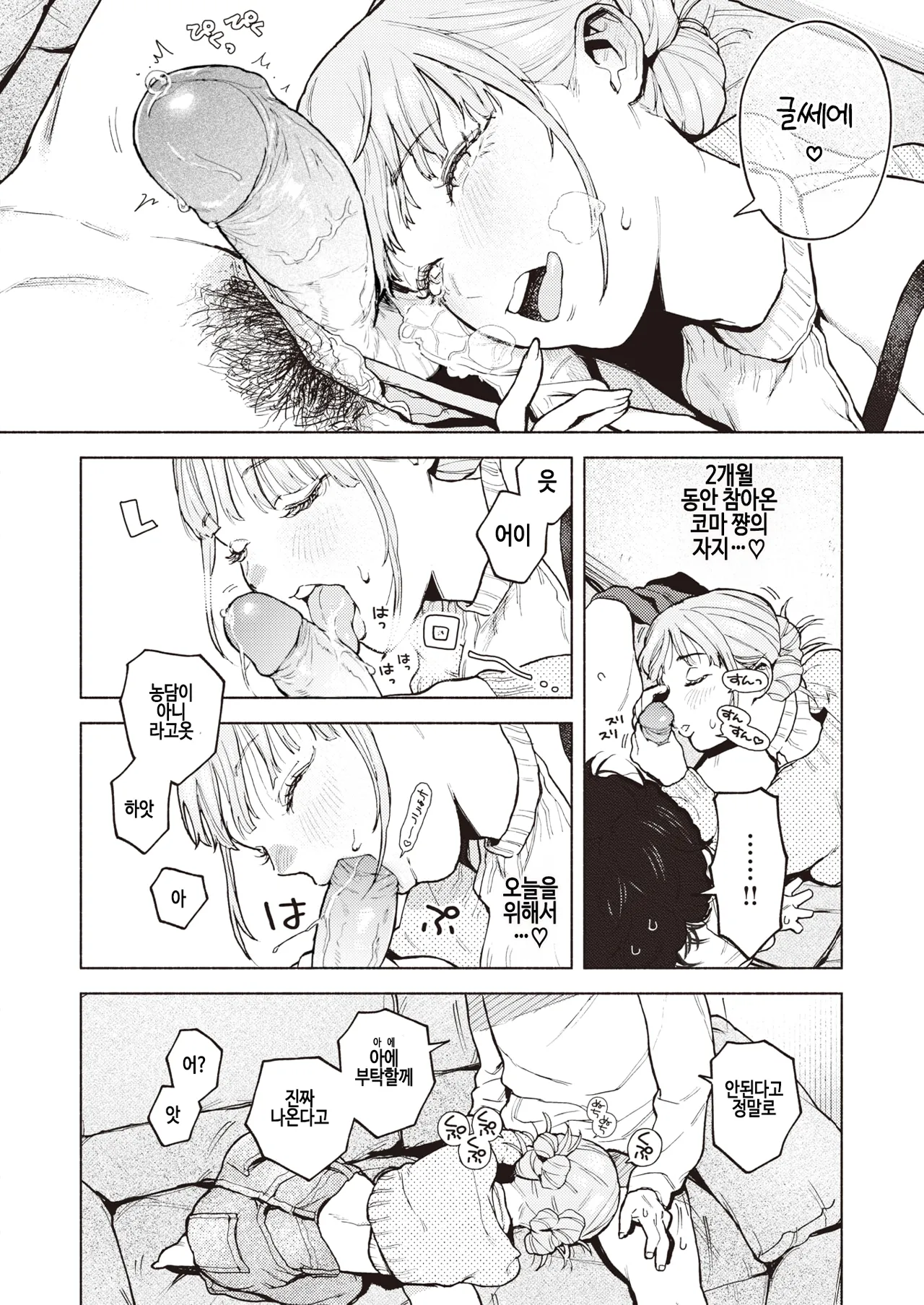 Tokutouseki | 특등석 page 10 full