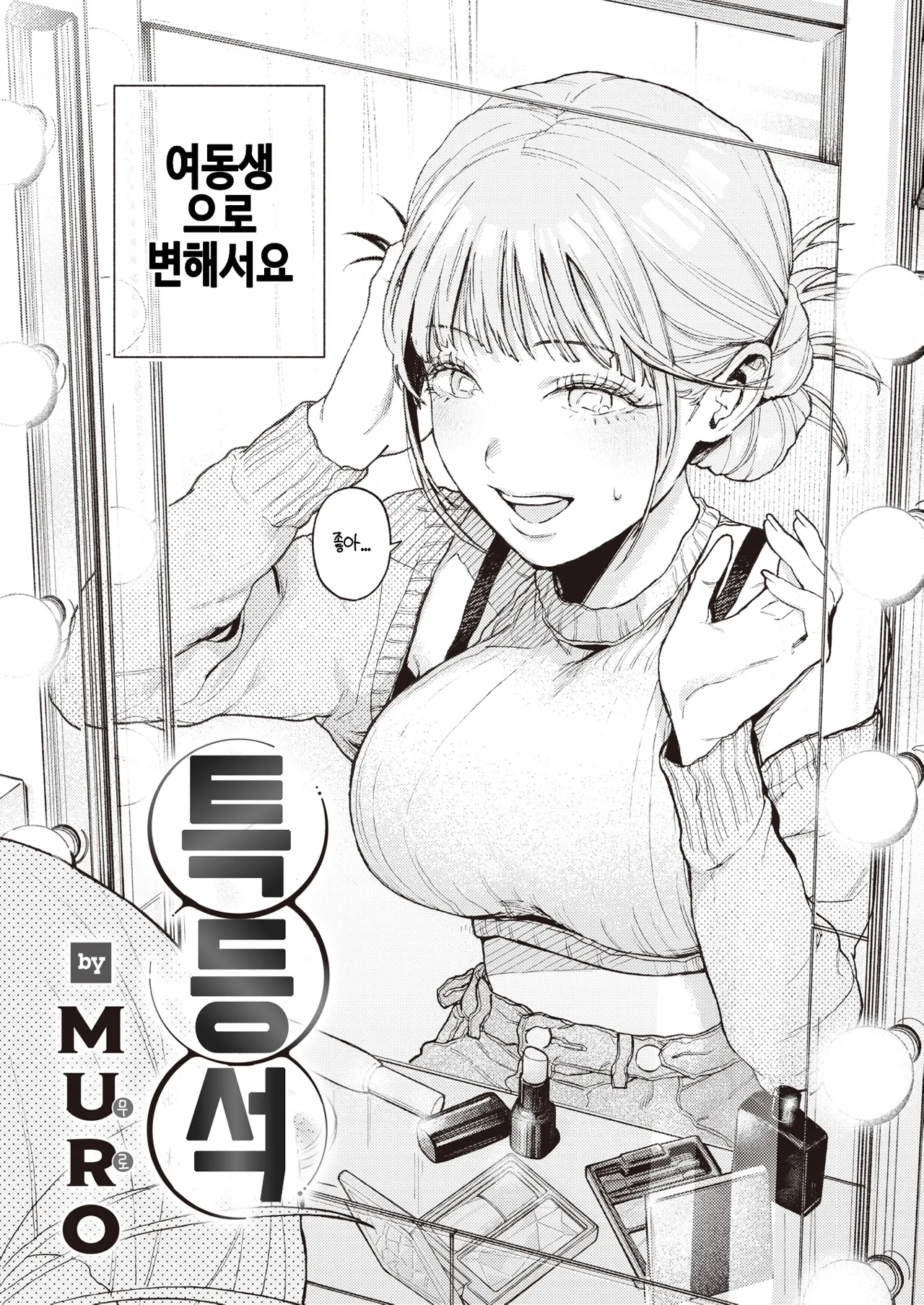 Tokutouseki | 특등석 page 2 full