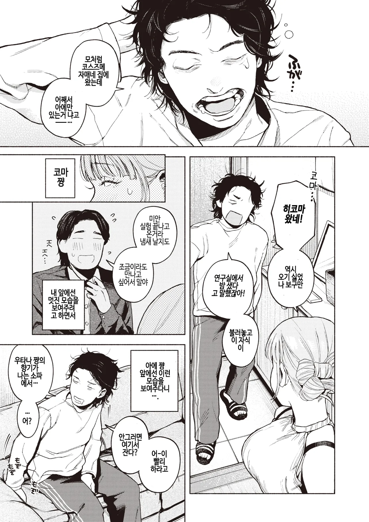 Tokutouseki | 특등석 page 3 full