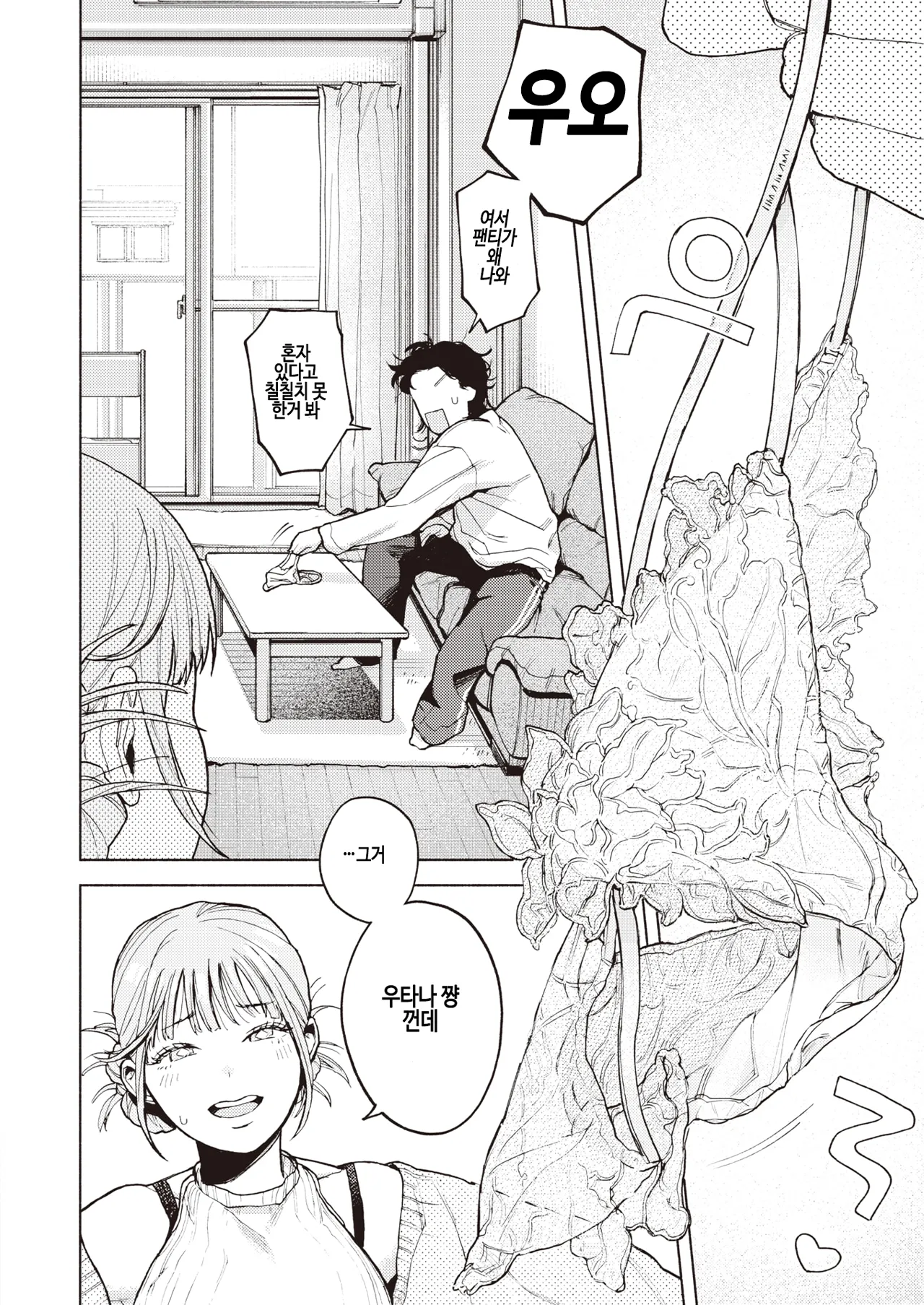 Tokutouseki | 특등석 page 4 full