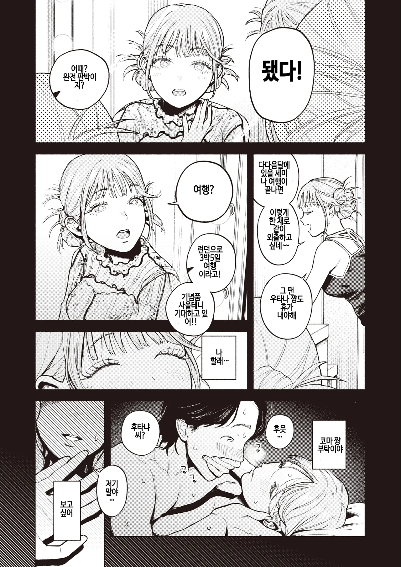 Tokutouseki | 특등석 page 7 full