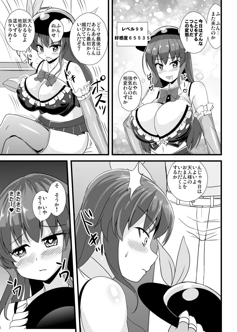 SSR Dosukebe Tenshi-chan page 10 full