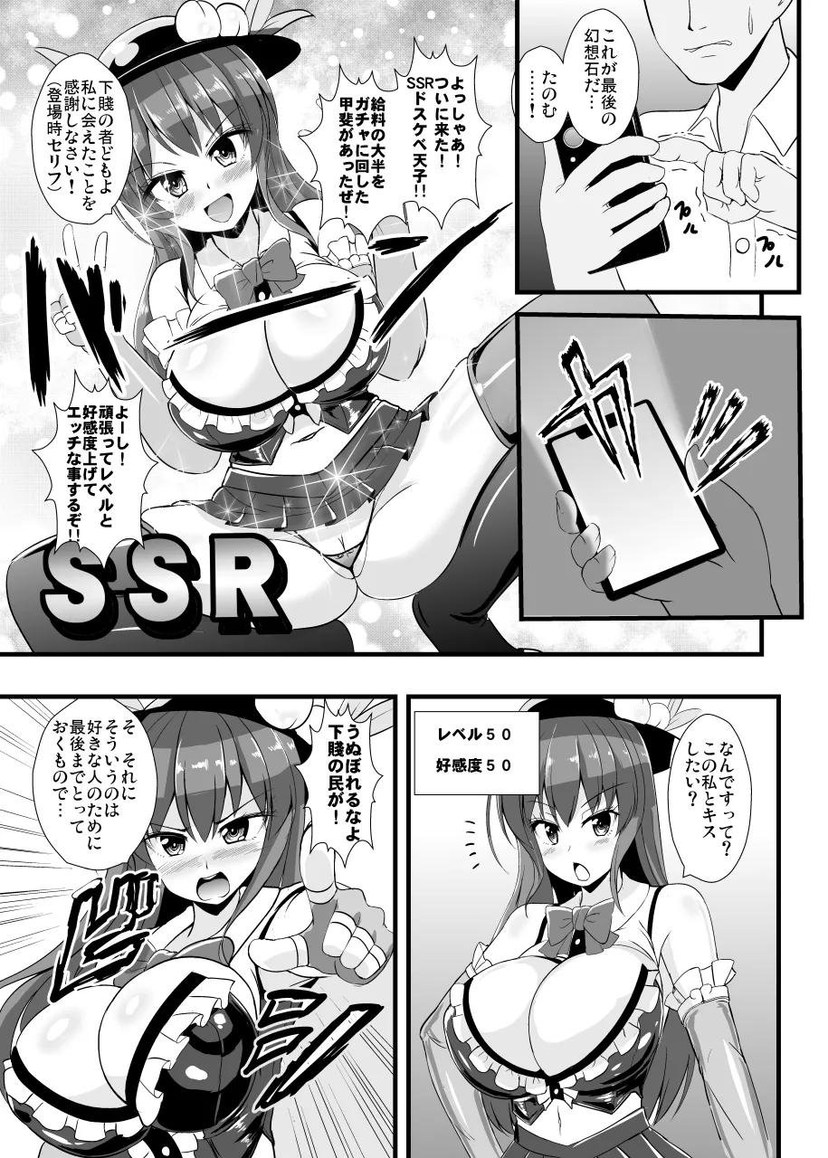 SSR Dosukebe Tenshi-chan page 2 full