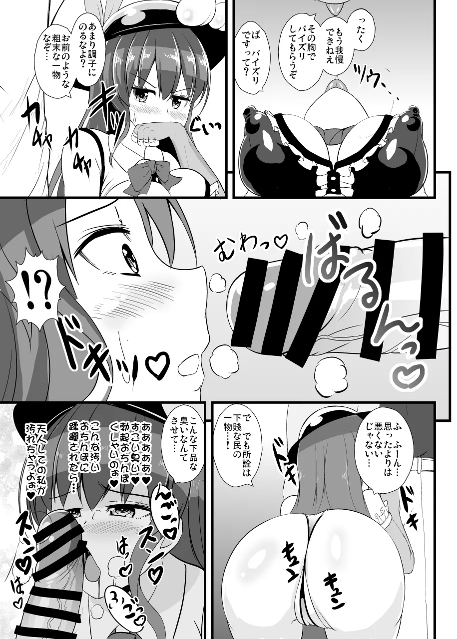 SSR Dosukebe Tenshi-chan page 4 full