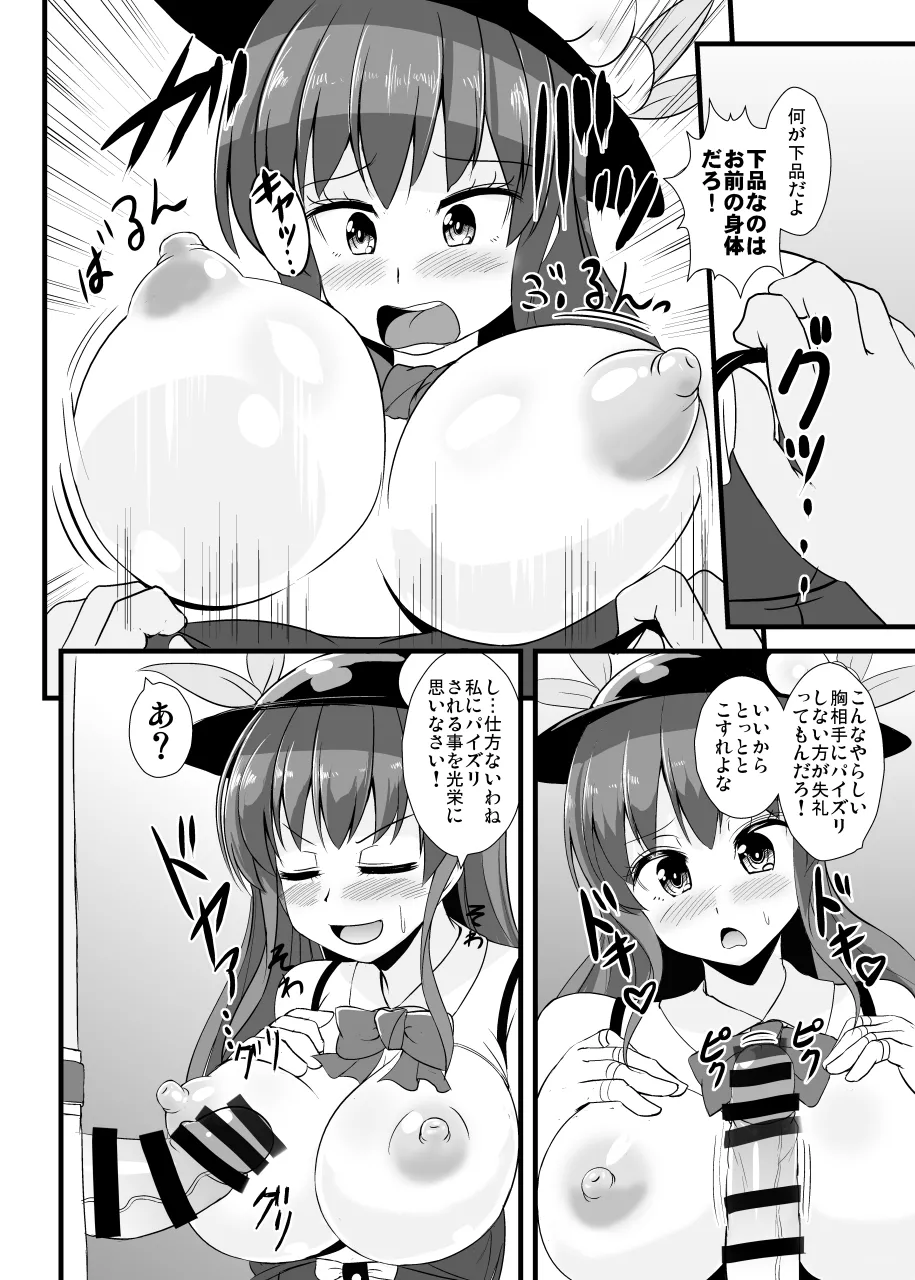 SSR Dosukebe Tenshi-chan page 5 full