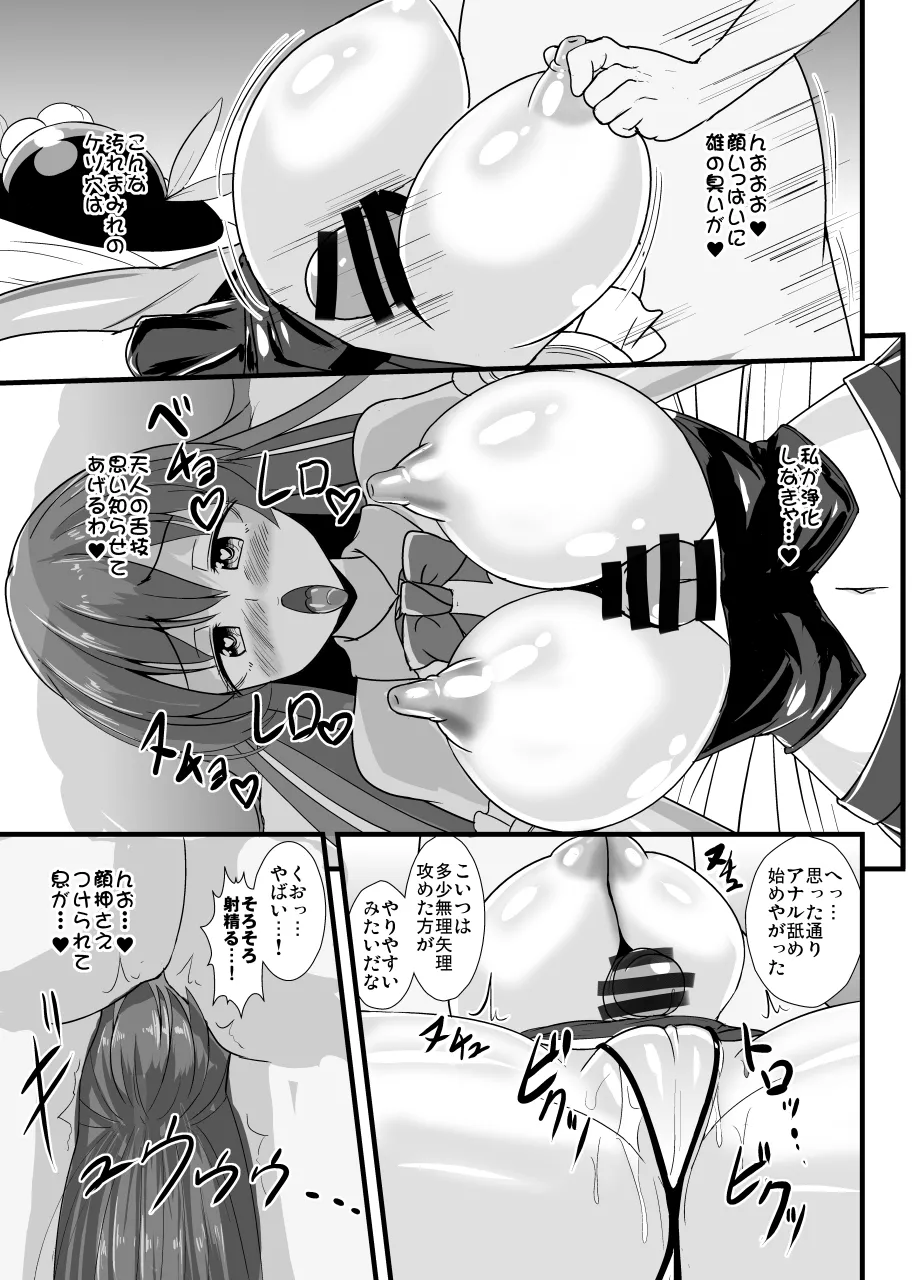 SSR Dosukebe Tenshi-chan page 8 full