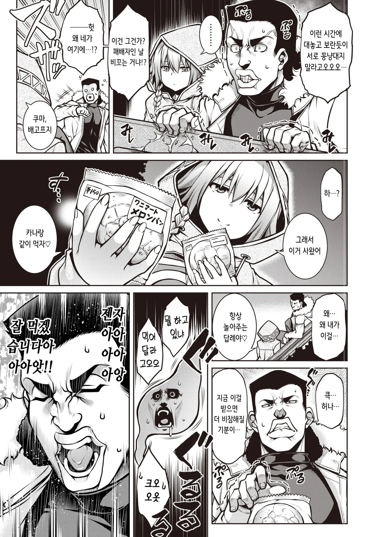 Shiyuu Aiutsu!! | 암수상박!! page 5 full