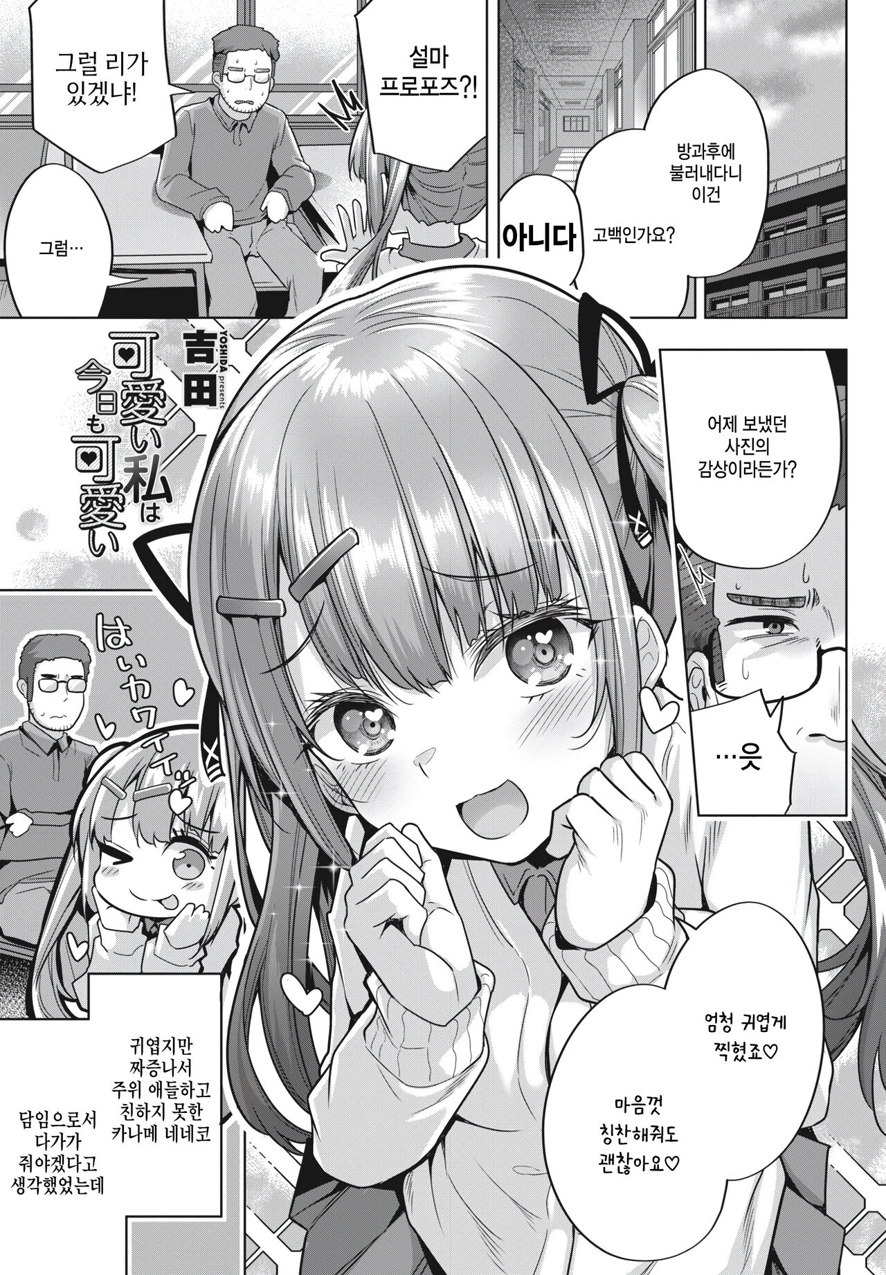 Kawaii Watashi wa Kyou mo Kawaii page 1 full