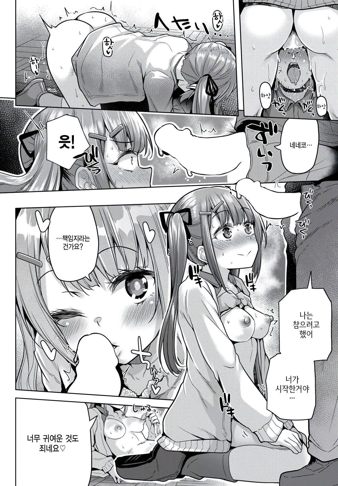 Kawaii Watashi wa Kyou mo Kawaii page 10 full