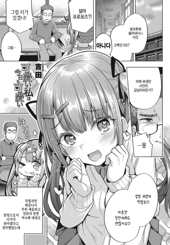 Kawaii Watashi wa Kyou mo Kawaii cover
