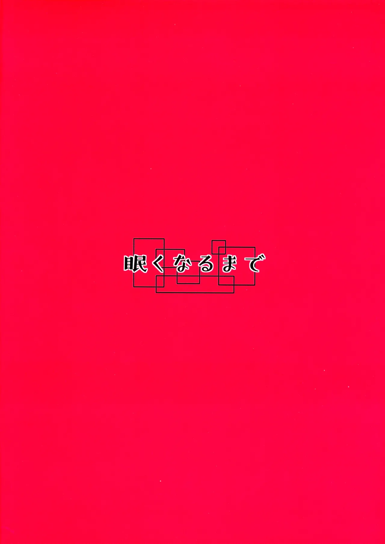 Futanari Kouhai-chan no Houkago Onani page 2 full