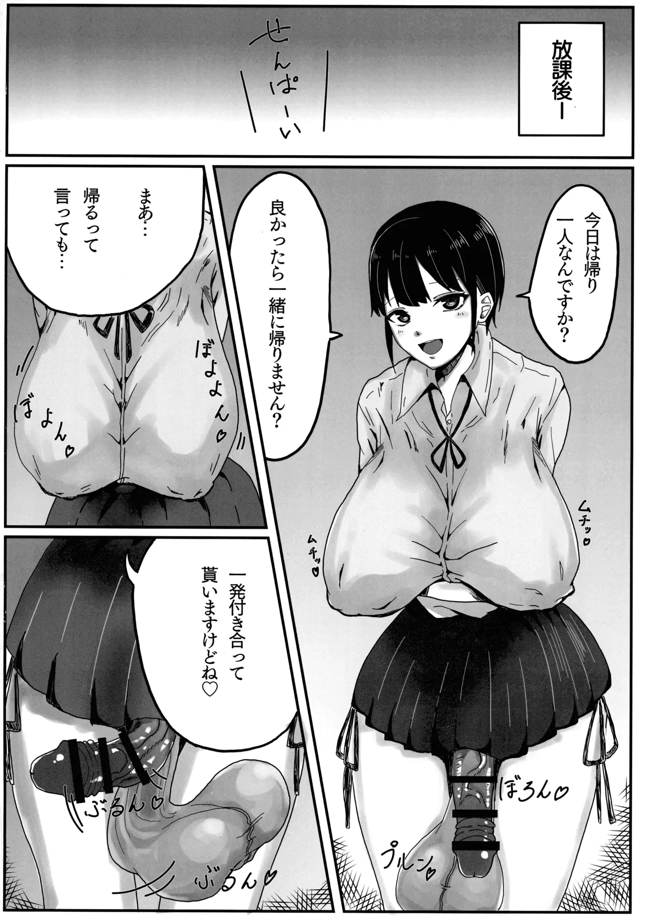 Futanari Kouhai-chan no Houkago Onani page 4 full