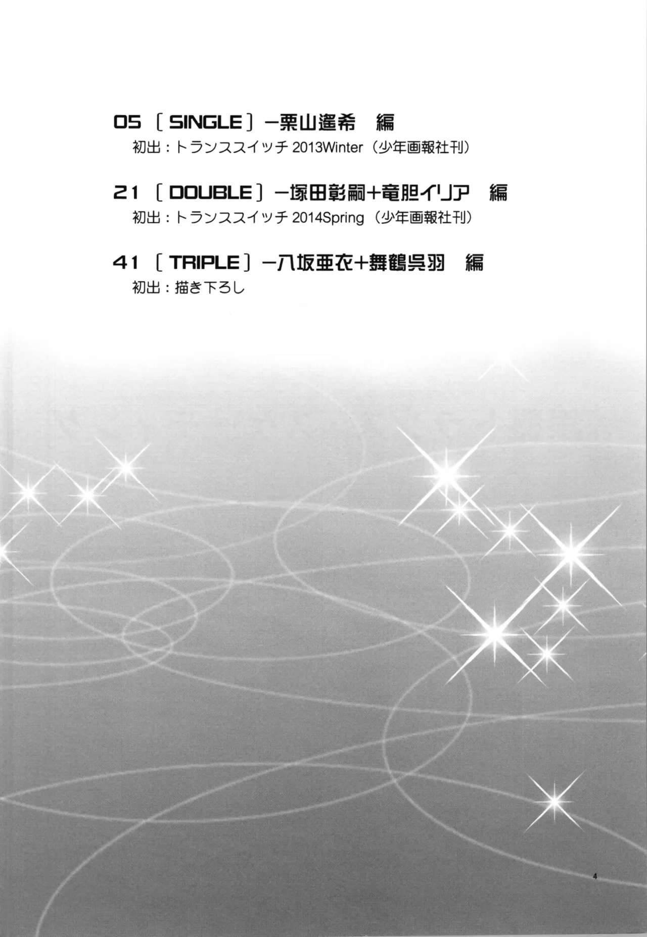 Silver Ice Trance Skating page 4 full