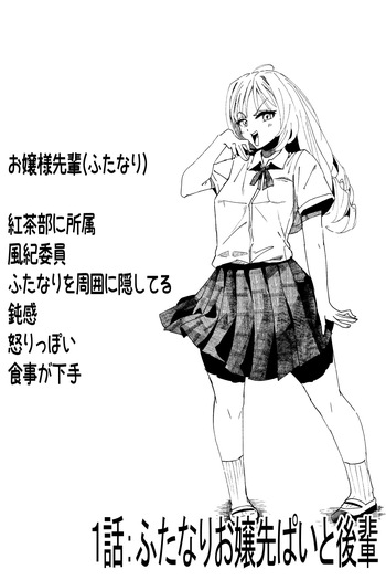 Futanari o Kakushiteiru Ojōsama wa Busaiki Shi Nagara Gamansuru cover