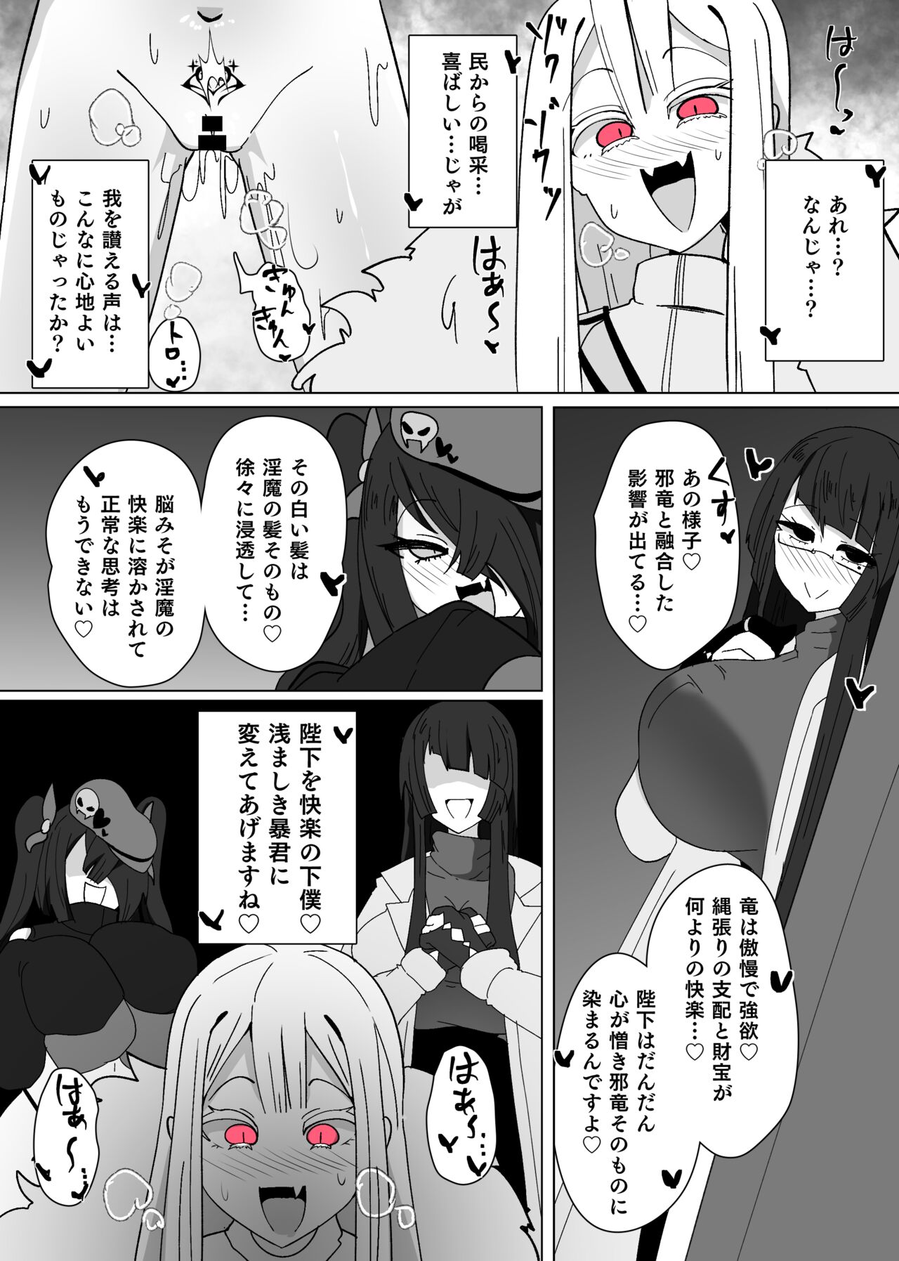 Matenshoku no Yakata 8 page 8 full