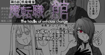 Matenshoku no Yakata 8 cover