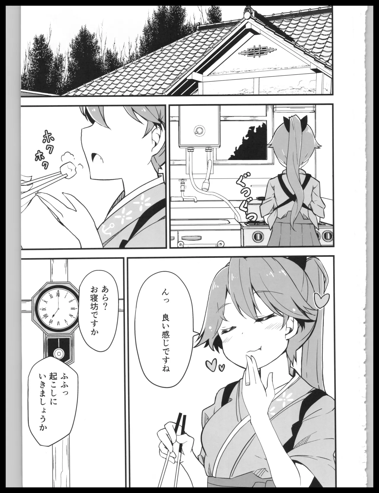 Hajimete Dakara Yasashiku Shite Kudasai page 2 full