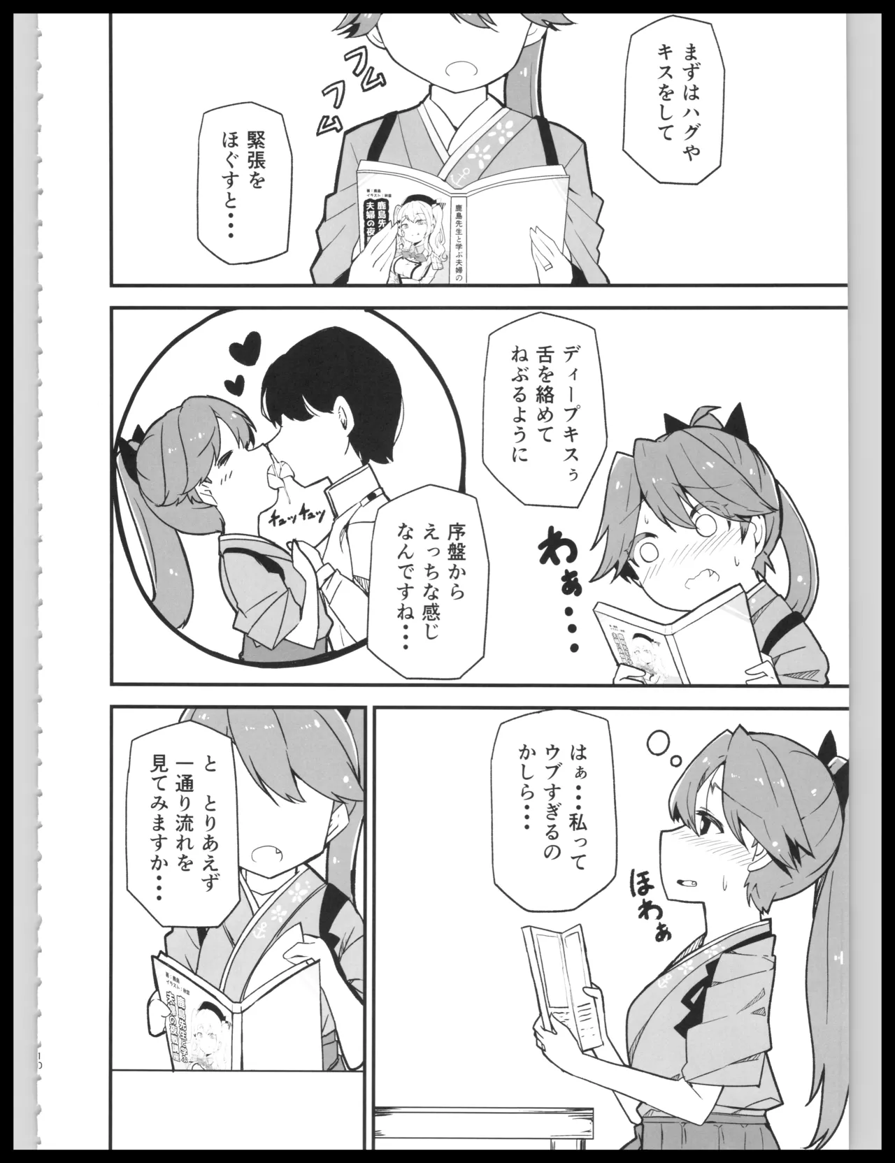 Hajimete Dakara Yasashiku Shite Kudasai page 9 full