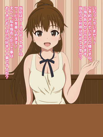 人気No.1ロリ巨乳店員のエッチなサービスが受けられるお店 cover