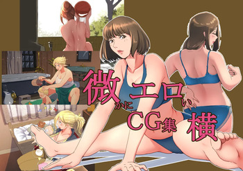 kasu ka ni eroi CG syuu yoko cover