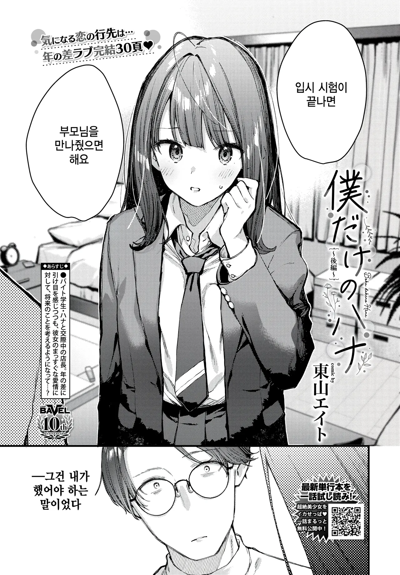 Boku Dake no Hana ~kouhen~ page 1 full