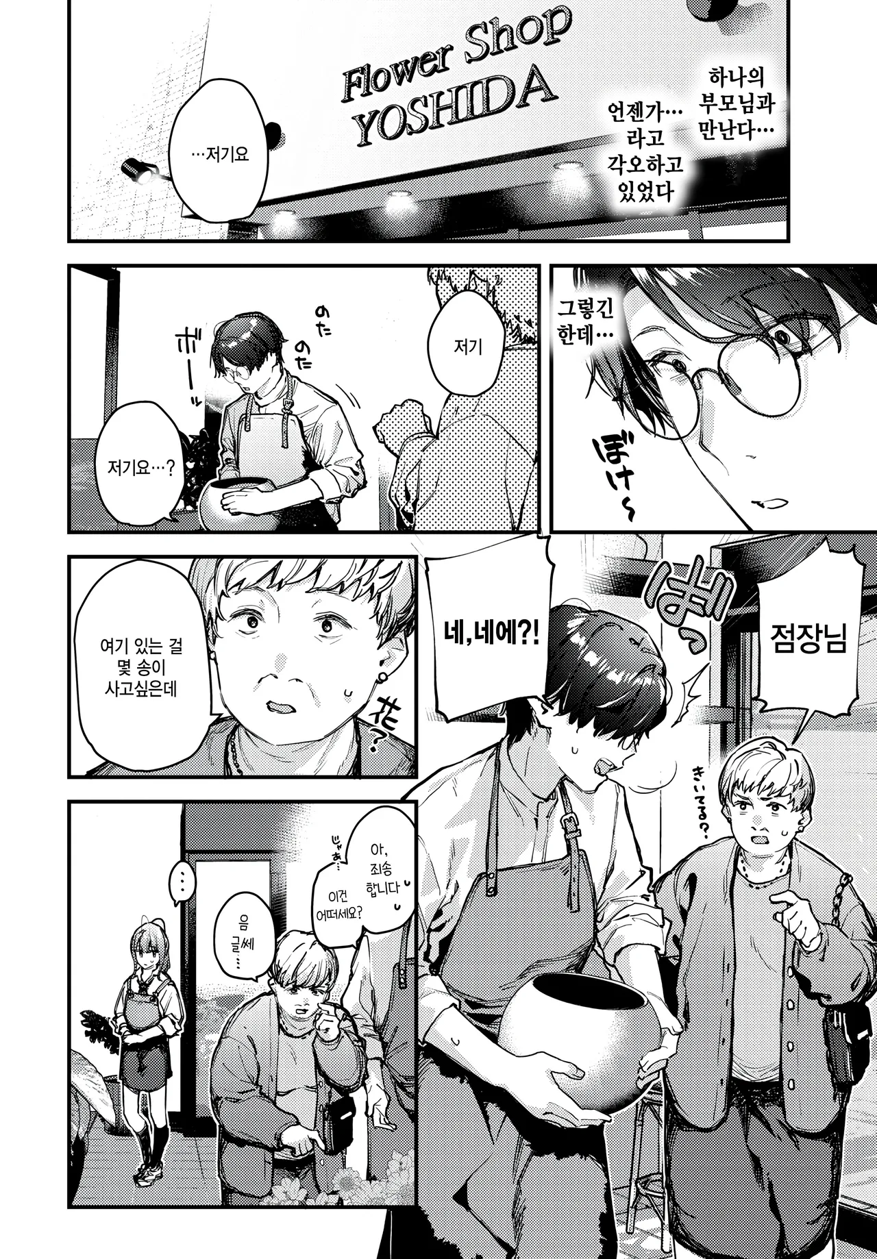 Boku Dake no Hana ~kouhen~ page 2 full