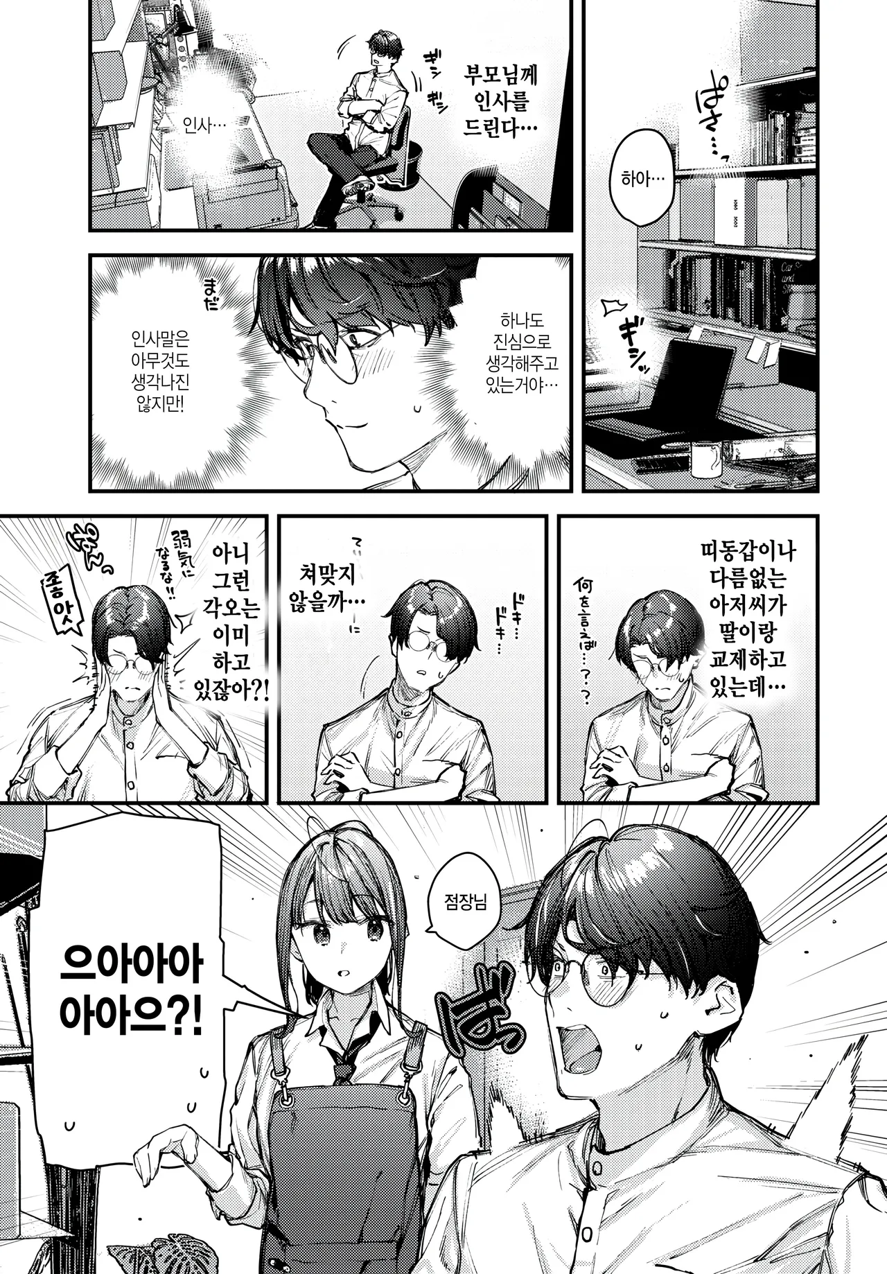 Boku Dake no Hana ~kouhen~ page 3 full
